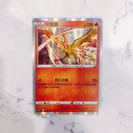 天地萬物 PTCG Pokemon Card s12aF 火焰鳥 018(包含防塵膠套）