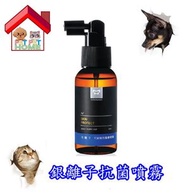 水魔素 - 銀離子抗菌噴霧 80ml 【寵物專用】