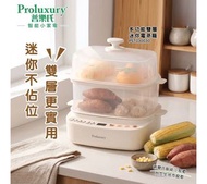 Proluxury 普樂氏 multi function 2 tier mini food steamer 多功能雙層迷你電蒸籠 電蒸爐 煮蛋器 蒸蛋器 蒸蛋機 煮蛋機 電蒸蛋器 電蒸蛋機 烚蛋器