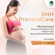 [E-Coupon] แพ็กเกจฝากครรภ์ BNH Prenatal care | โดยโรงพยาบาลบีเอ็นเอช BNH Hospital