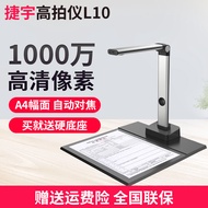 Jieyu L1 million pixels a4 Scanner High-speed Scanning 1 million pixels L10 HD Office File Shooting 