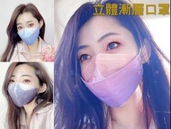 立體漸層口罩 多色口罩 藝人口罩 彈力耳帶 男女時尚 防塵口罩 顯瘦 不脫妝 撞色口罩 繽紛漸層口罩 暈染 時尚 雙色