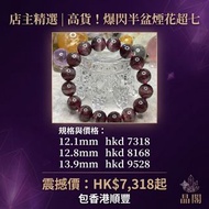 新到！高貨!爆閃半盆煙花超七！！
12.1mm  hkd  7318
12.8mm   hkd 8168
13.9mm   hkd 9528
包香港順豐

#水晶
#超七
#紅超七
#煙花超七

超七
