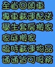 （最新）全省套房搬家/台中搬家/台北搬家/高雄搬家/台南搬家/嘉義搬家/雲林搬家/新竹搬家/彰化搬家/屏東搬家/搬家公司