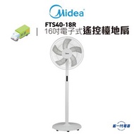 FTS4018R  16吋電子式遙控檯地扇 (FTS40-18R)