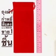 Velvet Bag Jewelry With Drawstring Size 9x23 Cm.or 3.5x9 Inches There Are Many Colors To Choose From