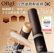 Order Item 訂購款 - 韓國 OBgE 自然遮瑕粉底棒13g (02自然米色)