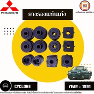 Mitsubishi ยางรองแท่นเก๋ง อะไหล่รถยนต์ รุ่น Cyclone ไซโคลน L200 ปี1991 (1ชุด)