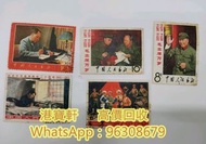 全港高價免費上門收購 中國郵票、大陸郵票、生肖郵票、中國郵票 大陸郵票、猴票、金猴郵票、毛澤東郵票、文革郵票、金魚郵票、生肖郵票、1980年T46猴年郵票等等，歡迎咨詢