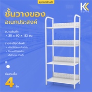 Kefva ชั้นวางของอเนกประสงค์ 4 ชั้น หน้าโค้ง ขนาด 30x60x132 ซม. แผ่นชั้นทึบ ชั้นวางหนังสือหน้าโค้ง ชั