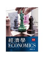 經濟學(再版) (新品)