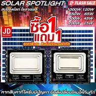 【ซื้อ1แถม1】Solar lights JD ไฟโซล่าเซลล์ โคมไฟโซล่าเซล SOLAR LIGHT LED SMD พร้อมรีโมท รับประกัน 3ปี JD 25W 45W 65W 120W 200W 300W 650W 1000W หลอดไฟโซล่าเซล ไฟสนาม ใช้พลังงานแสงอาทิตย์100% ไฟ ledโซล่าเซล โคมไฟสนาม โคมไฟสปอร์ตไลท์ โคมไฟโซล่าเซลล์