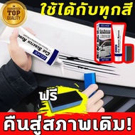 🚗เหมาะสำหรับรถทุกสี🚗น้ำยาลบรอยลึกๆ น้ำยาลบรอยขีดข่วนรถยนต์ น้ำยาลบรอยขูด น้ำยาลบรอยขีดข่วน น้ำยาขัดลบรอย น้ำยาลบรอยขีดข่วนลึกรถยนต์ สเปรย์ซ ลบรอยขีดข่วนรถ น้ำยาลบรอยขีด น้ำยาขัดสีรถ นํ้ายาลบรอยลึก ครีมขัดลบรอยรถ