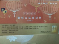2025榮華蘿蔔糕