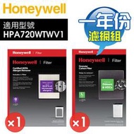 Honeywell HPA720WTWV1【一年份】原廠濾網組 #內含HRF-Q720V1 + HRF-L720