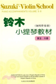 17721.鈴木小提琴教材：第五、六冊(鋼琴伴奏譜)（簡體書）