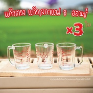 Coffee Brewing Glass With Scale Size 8 Ounces 3 Pieces