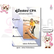 Complete CPA Exam Guide For All Subjects Author: Niphan Saw Victory-9786166167146