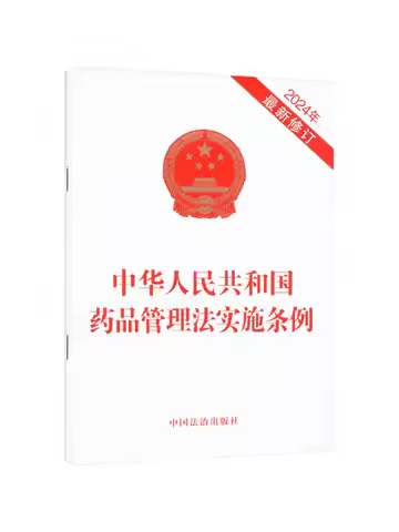 Book-Winshare Implementation Regulations Of the Drug Administration Law Of the People's Republic Of 