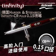 【可開統編】√ 英利 德國漢莎 INFINITY CRPLUS 0.15MM口徑噴筆 126554