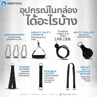 อุปกรณ์ Cable แบบพกพา สายเคเบิลออกกำลังกายพกพา เคเบิ้ลออกกำลังกาย ลูกรอก Cable Set for Training - Ho