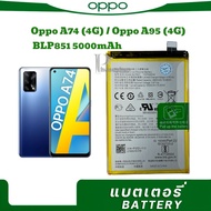 แบตเตอรี่ Oppo A95 4G a74 4G Blp851  5000mAh.แบตเตอรี่โทรศัพท์