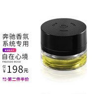 H-J Electric Policy（DIANCE） Mercedes-Benz Perfume Original Maybach Fragrance Replenisher Car Aromatherapy Original Anion