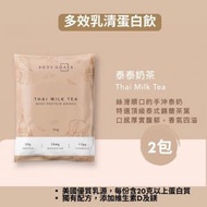 多效乳清蛋白粉 - 隨手包 | 泰式奶茶  (2 包）