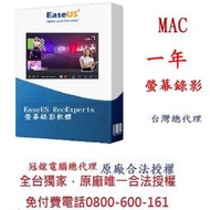 EaseUS RecExperts 螢幕錄影軟體(一年)(MAC版本)