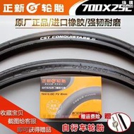 【公司貨】正新輪胎700X25C自行車公路車跑車死飛700*25C防滑防刺外胎25-622