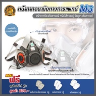 หน้ากากพ่นยา หน้ากากกันแก๊ส พร้อมแผ่นกรอง หน้ากากกันไอระเหยสารเคมี mask หน้ากากกรองอากาศ หน้ากากกรอง