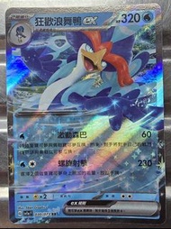 Pokemon，狂歡浪舞鴨EX