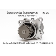 Front Air Pump (Vacuum Pump) 25 Teeth Part no.8-98178027-S For D-MAX 2005 Engine: 2.5/3.0 (4JK1 4JJ1