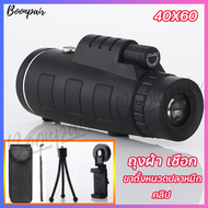 กล้องส่องทางไกล 40X60 ระยะยาวดู ถึง 8000 เมตร กล้องมองกางคืน กล้องส่องทาไกลhd กล้องส่องทาไกล กล้องอิ