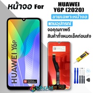 Dream mobile หน้าจอ Lcd huwei Y6P (2020) จอชุด จอพร้อมทัชสกรีน จอ+ทัช Lcd Display อะไหล่มือถือ หน้าจอ Huawei Y6P 2020 / MED-LX9 แถมไขควง สามารถเลือกซื้อพร้อมกาว