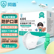 阿盾 儿童n95口罩医用独立包装3D立体5层防护双层熔喷布舒适透气