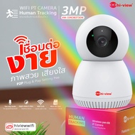 Hi-view Robot รุ่น HW-33ROBOT30W ความคมชัด 3 ล้านพิเซล ดูออนไลน์ผ่านมือถือ