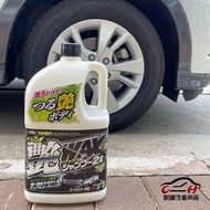 KYK WAX 光澤洗車液