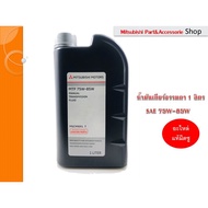 Mitsubishi Gear Oil Manual Transmission Genuine MTF 75W85W (1 Liter)*** Ordered From The Center Code