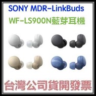 咪咪3C 台中現貨開發票台灣公司貨 SONY MDR LinkBuds WF-LS900N LS900降噪藍芽耳機