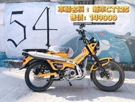 HONDA CT125 全新車