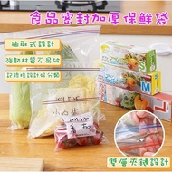 Taiwan Shipping Fresh-Keeping Bags Sealed Double Zipper Food Sub-Packaging Vegetables Fruits Storage