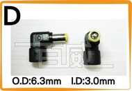 [百威電子](DC接頭系列) D頭 (外徑 6.3mm 內徑 3.0mm) 變壓器圓形插頭 防呆