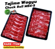tajima wagyu autralia chuck roll mb4-5 เนื้อสันคอวากิว เนื้อสไลด์ เนื้อชาบู สันคอสไลด์ ไม่เหนียว หอม