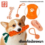 yoyo Pet: เชือกกัดสุนัข กระดูก ของเล่นสุนัข ของเล่นหมา แมว ลูกบอล จานร่อน