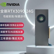 五八英偉達公版RTX3090渦輪24G繪圖sd渲染ai人工智能深度學習3080ti隨貨附帶收據