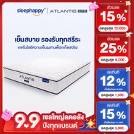 SleepHappy ที่นอนพ็อกเก็ตสปริงสัมผัสเย็น รุ่น Atlantis Lite หนา 8 นิ้ว แน่นนุ่ม หลับสบาย ระบายอากาศ