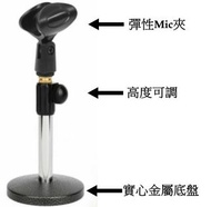 金屬咪架，Mic架，Mic Stand, Microphone Stand
