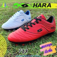 HARA Sports รุ่น F29 รองเท้าสตั๊ด สำหรับผู้ใหญ่ รองเท้าฟุตบอล สีขาว สีส้ม เย็บพื้นหน้า ตอกหมุด ใส่สบาย ปุ่มสวย พื้นหญ้า