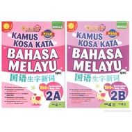 Mindas Kamus Kosa Kata BM SJKC Tahun 2 / 阳阳好 国语生字新词 2年级 (2A&2B)